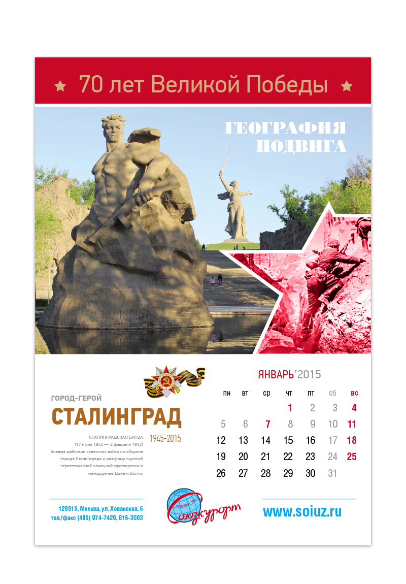 календарь Союзкурорт