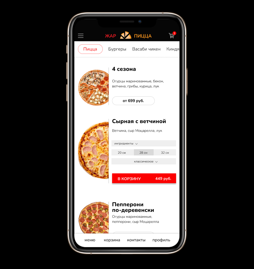 Мобильное приложение Жар-Пицца 02