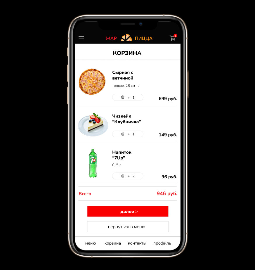 Мобильное приложение Жар-Пицца 03
